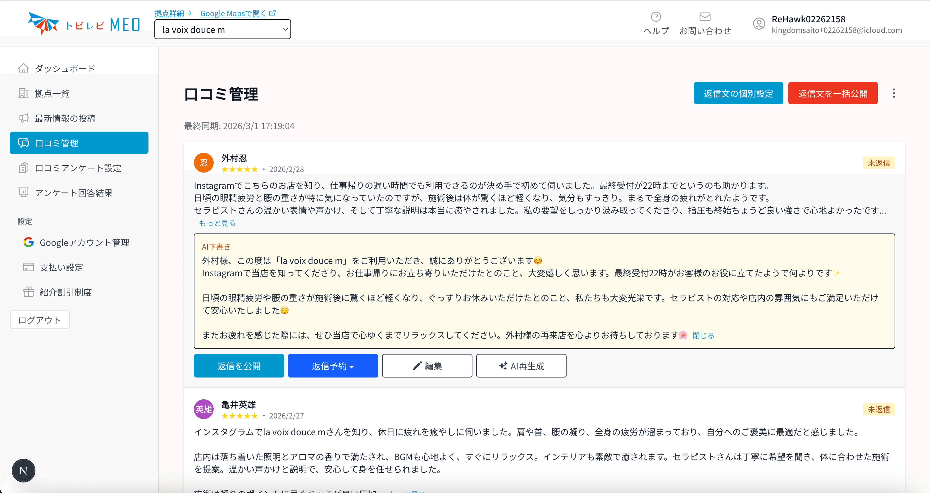 AI口コミ返信画面